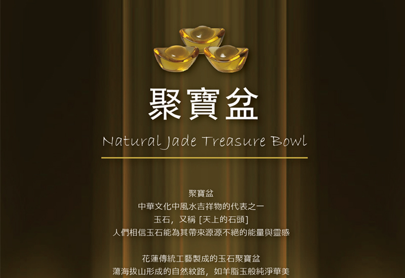 treasure bowl 聚寶盆系列